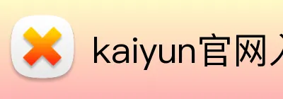 kaiyun官网入口 Logo